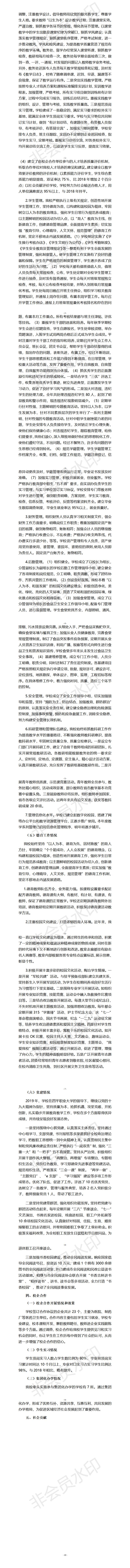吉林省四平卫生学校2019年度教育质量报告（1）.jpg