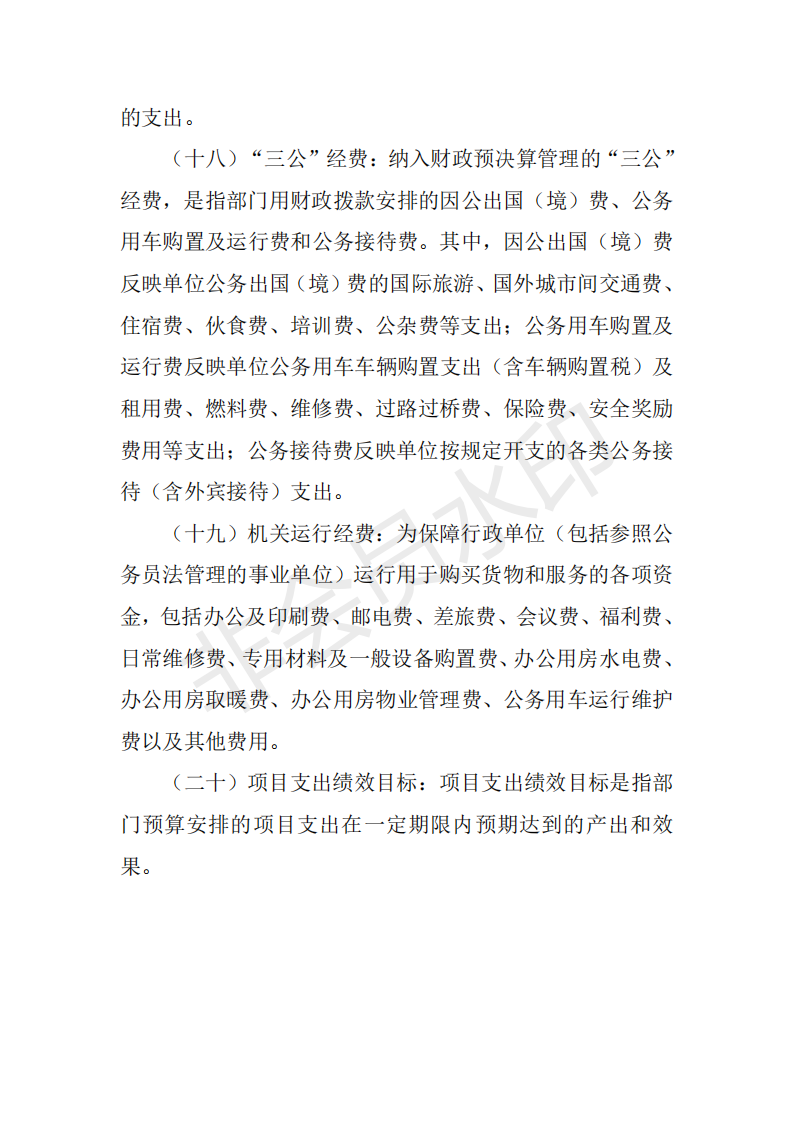 吉林省四平卫生学校-2023预算公开_20230128104606_21.png