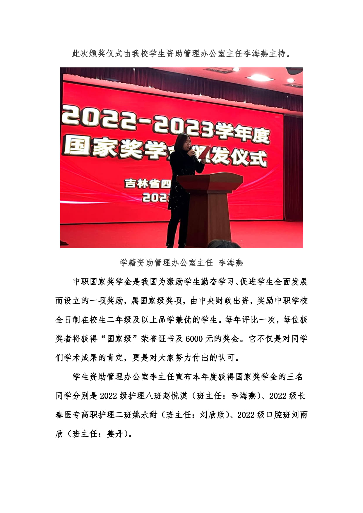 2022-2023学年度国家奖学金颁奖仪式+入学校网站和公众号_2.jpg