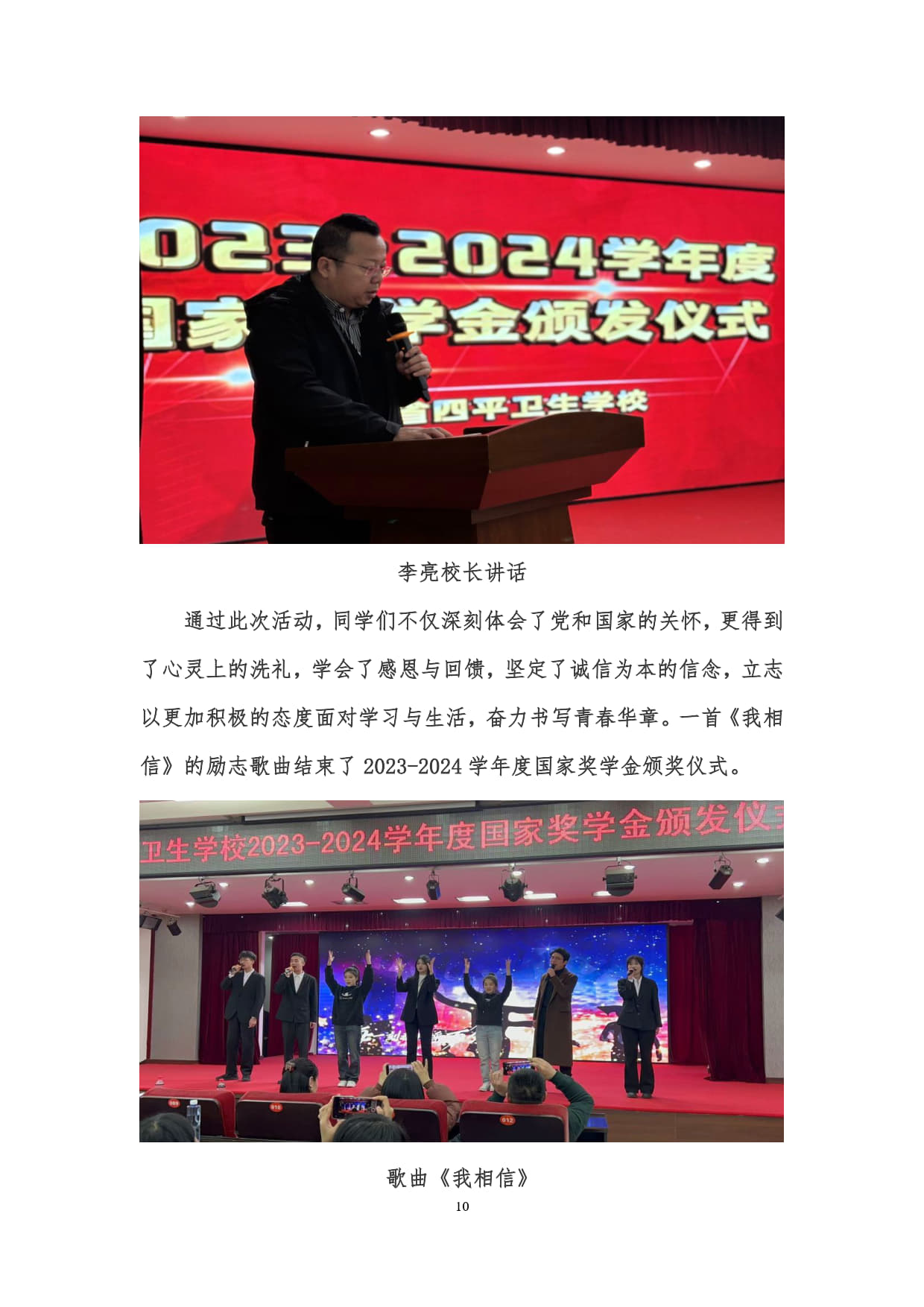 2023-2024学年度国家奖学金颁奖仪式+入学校网站和公众号(3)(1)_10.jpg